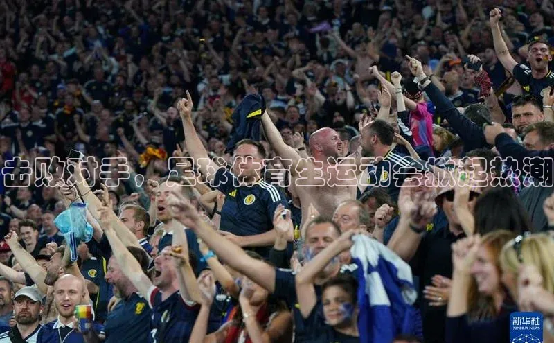 2121非凡体育投注网页版登录每日互动击败对手，足球体育生运动会掀起热潮