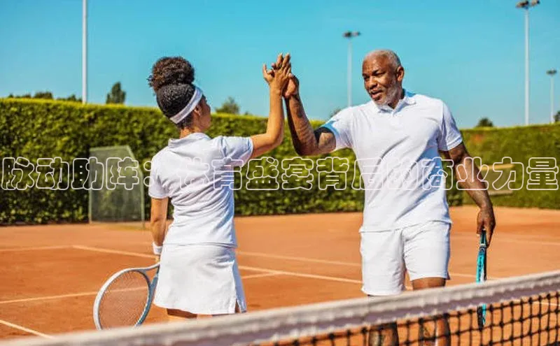 非凡体育app宇信科技脉动助阵：体育盛宴背后的商业力量