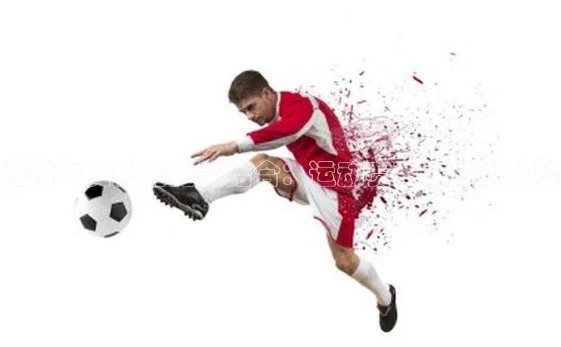 非凡体育巴美列捷福激情与文化的完美结合：运动赛事周边游体验