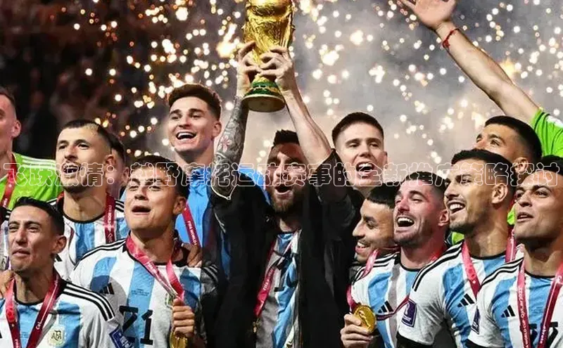 飞跃激情：越野摩托运动赛事的全新推广策略探讨