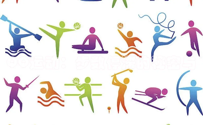 QQ运动：步数停滞的秘密与